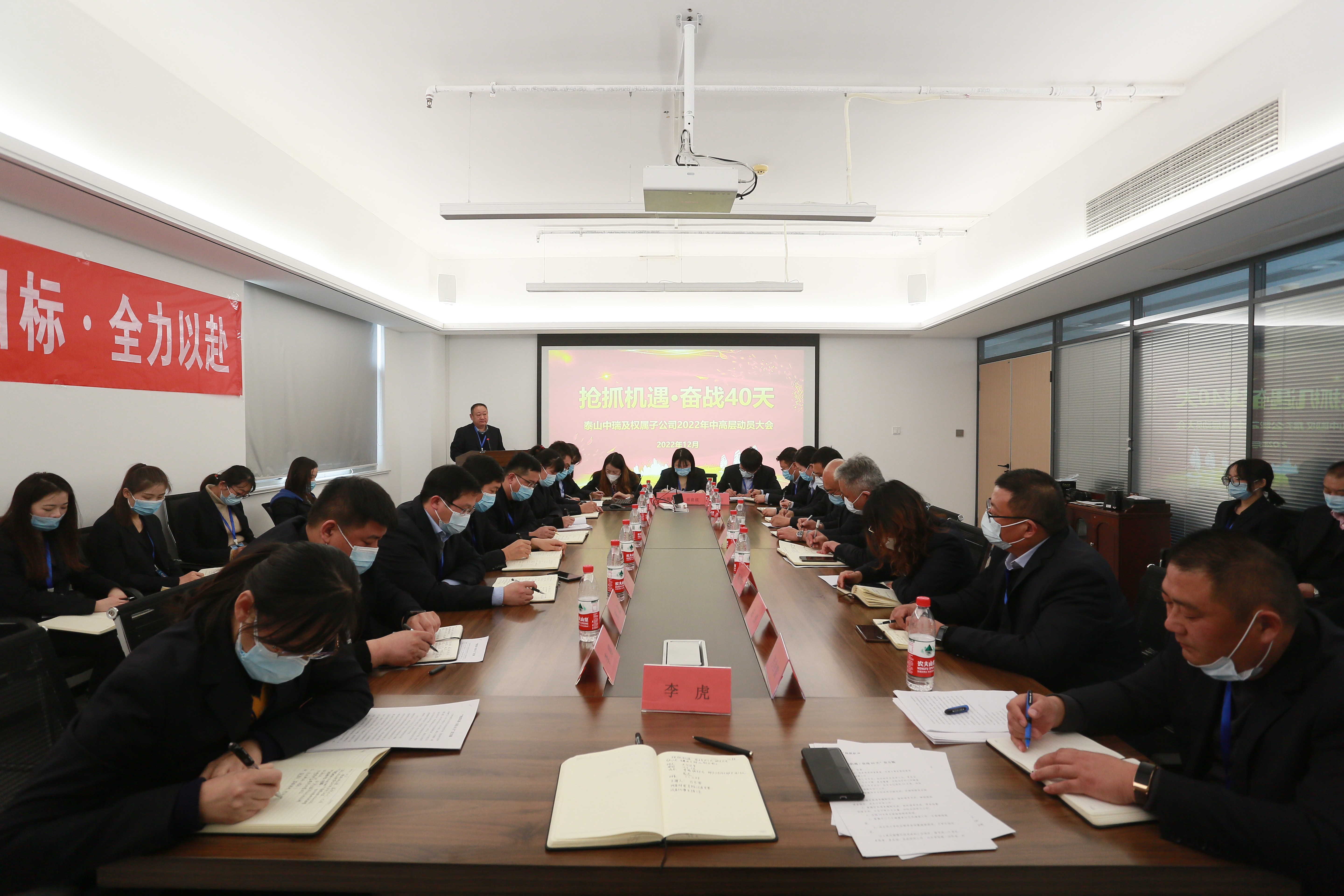【新闻】泰山中瑞（泰安）产业投资有限公司组织权属子公司召开 “抢抓机遇·奋战40 天” 2022 年中高层年度动员大会(图1)
