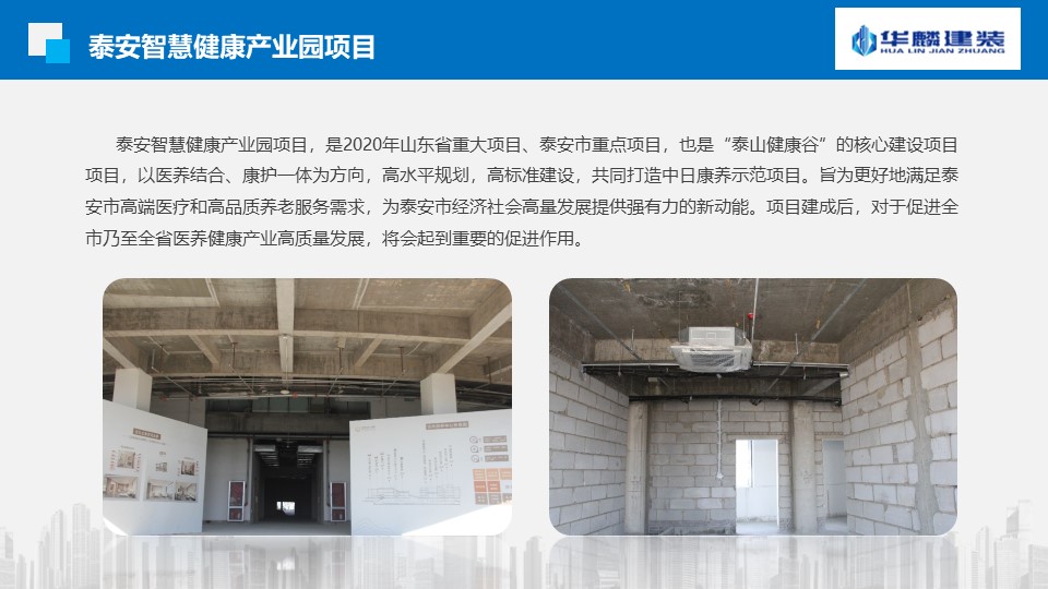 【新闻】“抢抓机遇  奋战40天”山东华麟建筑装饰有限公司各项目部掀起大干热潮(图29)