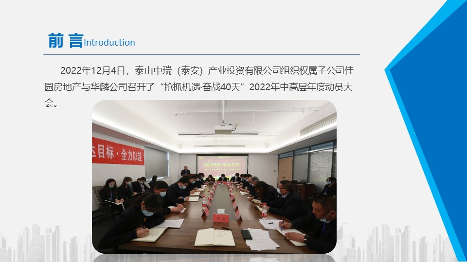 【新闻】“抢抓机遇  奋战40天”山东华麟建筑装饰有限公司各项目部掀起大干热潮(图2)