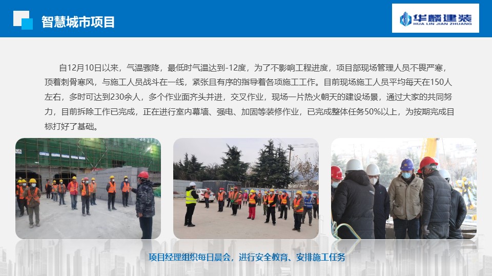 【新闻】“抢抓机遇  奋战40天”山东华麟建筑装饰有限公司各项目部掀起大干热潮(图11)