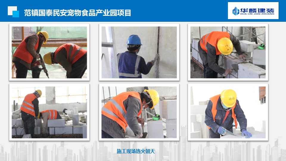 【新闻】“抢抓机遇  奋战40天”山东华麟建筑装饰有限公司各项目部掀起大干热潮(图23)