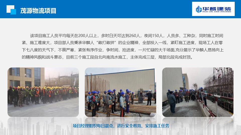【新闻】“抢抓机遇  奋战40天”山东华麟建筑装饰有限公司各项目部掀起大干热潮(图17)