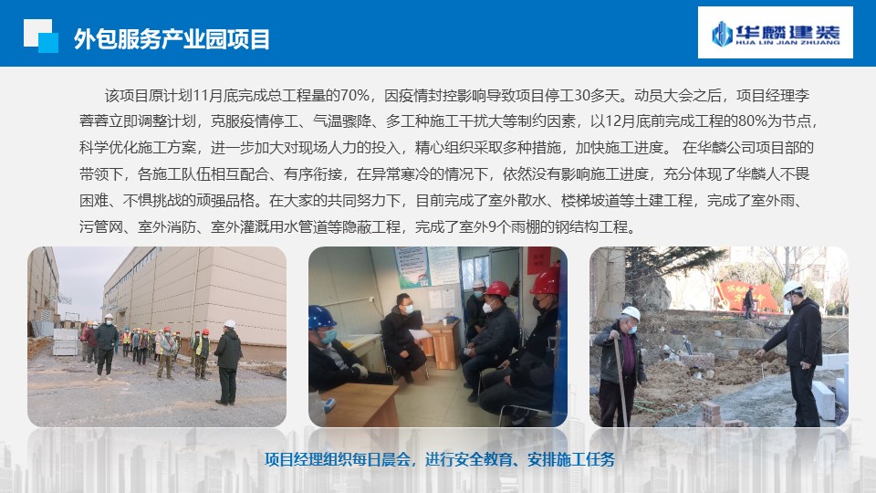 【新闻】“抢抓机遇  奋战40天”山东华麟建筑装饰有限公司各项目部掀起大干热潮(图26)