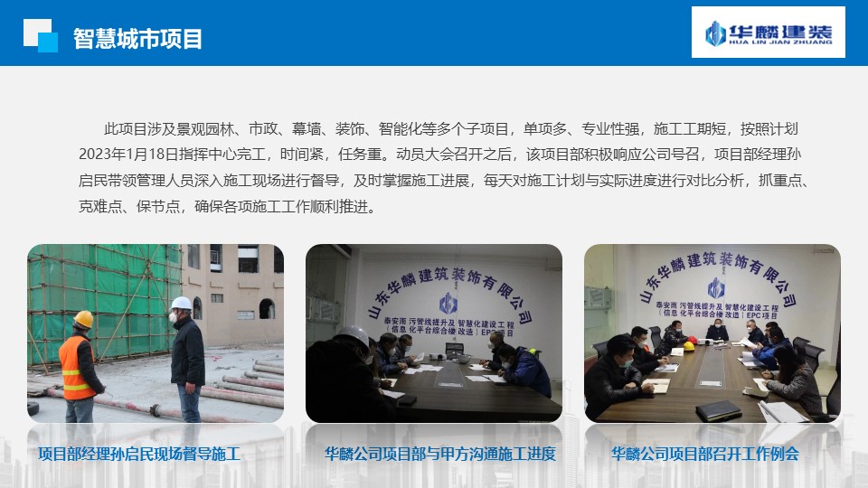 【新闻】“抢抓机遇  奋战40天”山东华麟建筑装饰有限公司各项目部掀起大干热潮(图10)