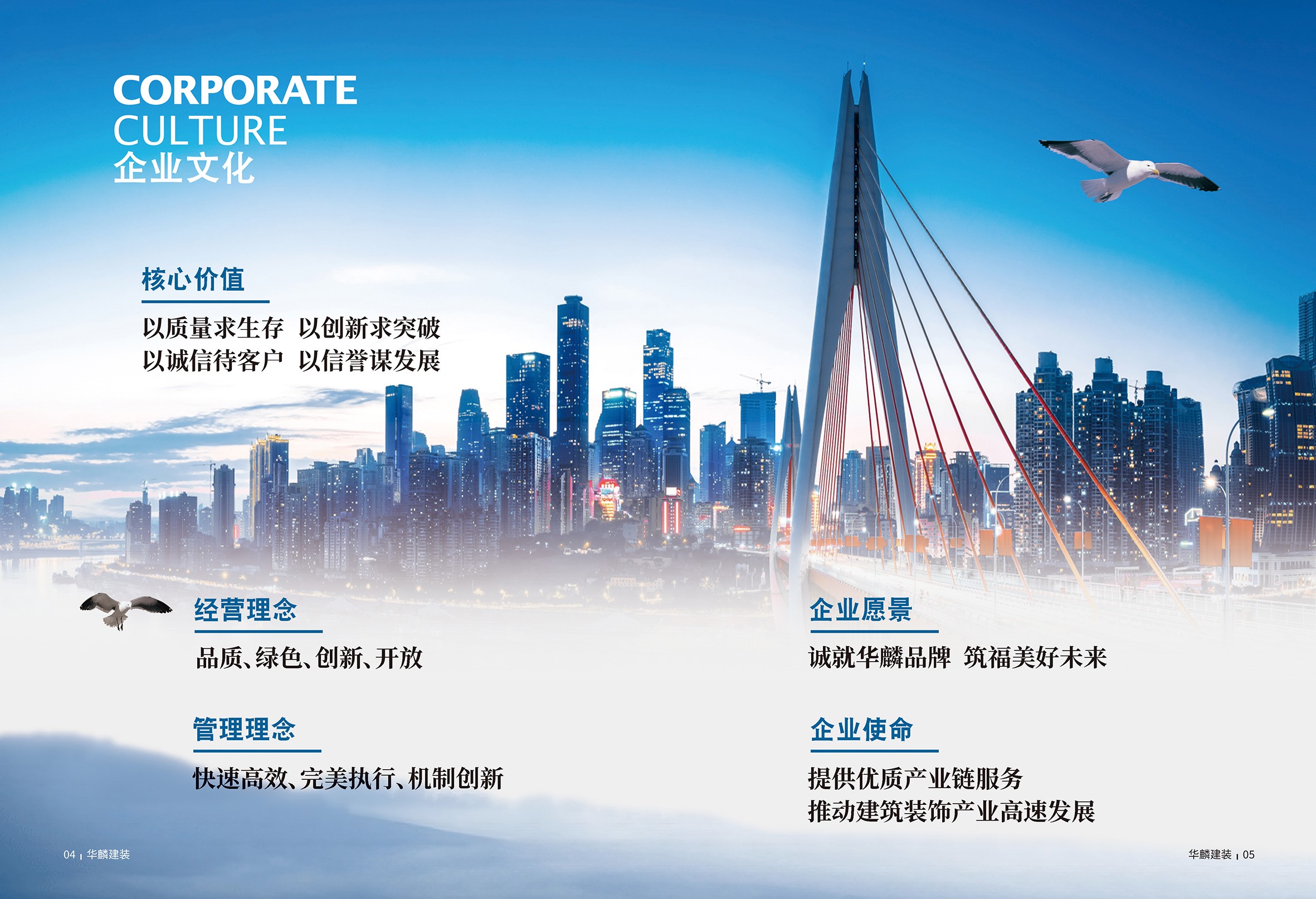 华麟画册_页面_05-企业文化-网站用.jpg